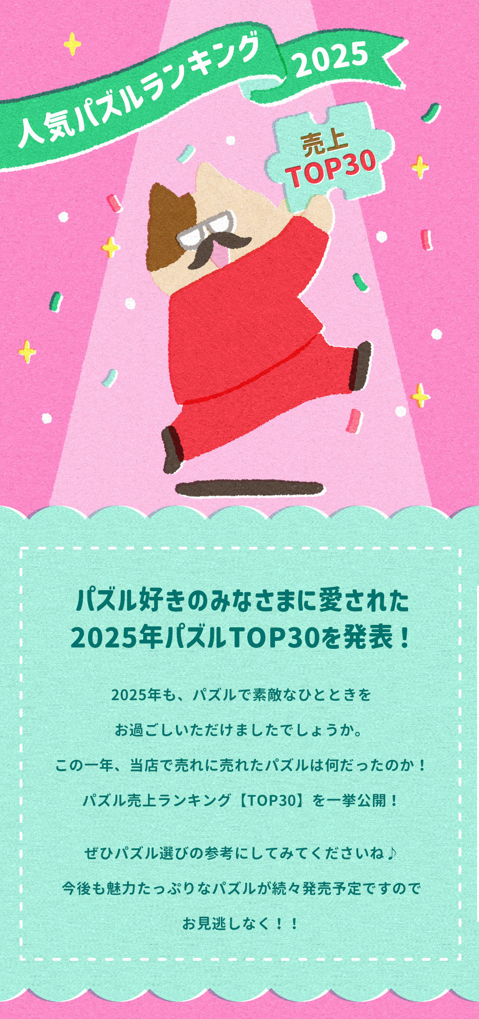 人気パズルランキング2025 売上TOP30