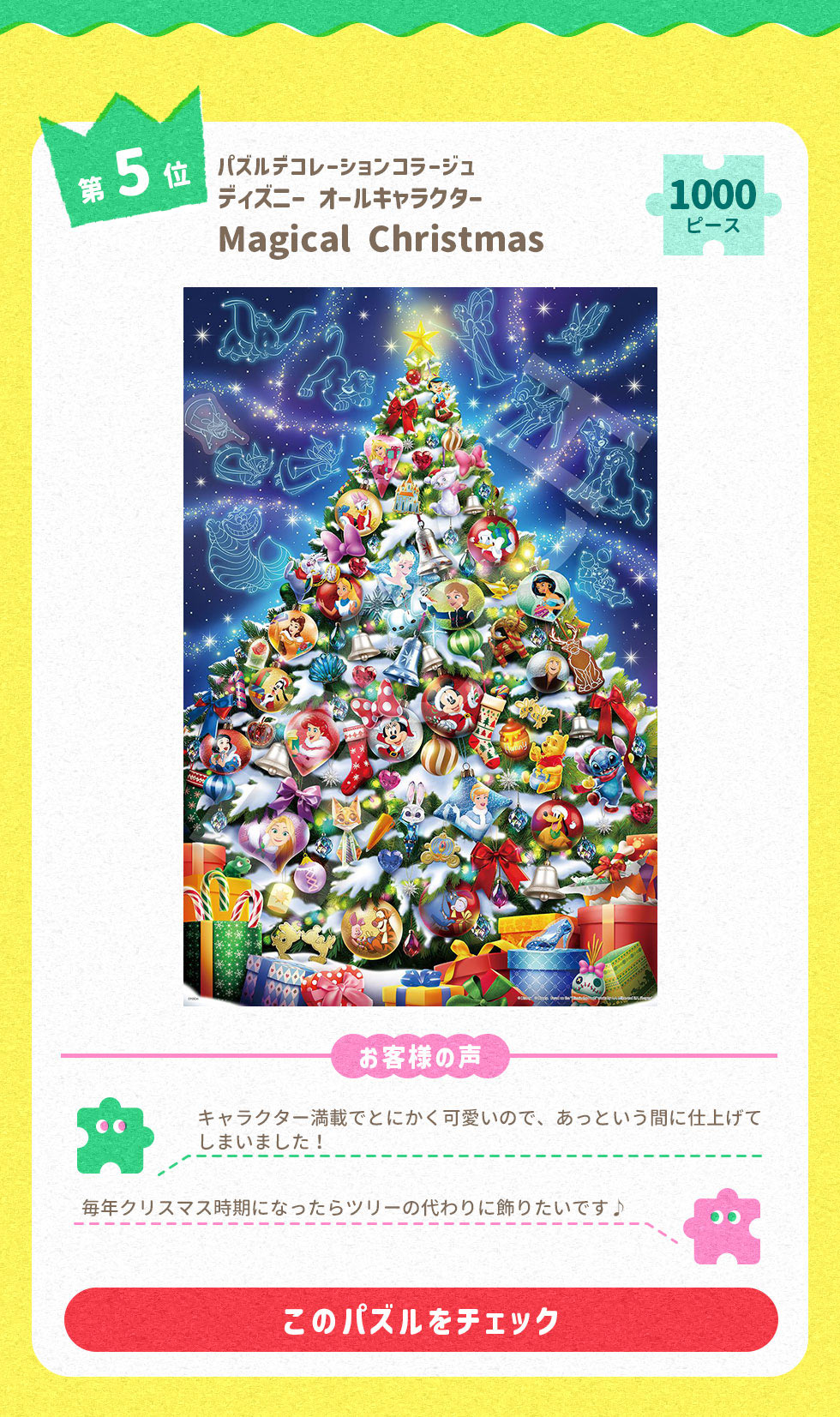 Magical Christmas（マジカル クリスマス） （オールキャラクター）　1000ピース