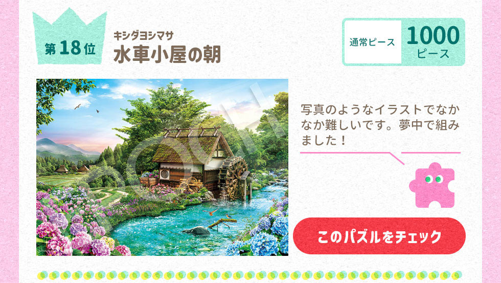 水車小屋の朝 （キシダヨシマサ）　1000ピース