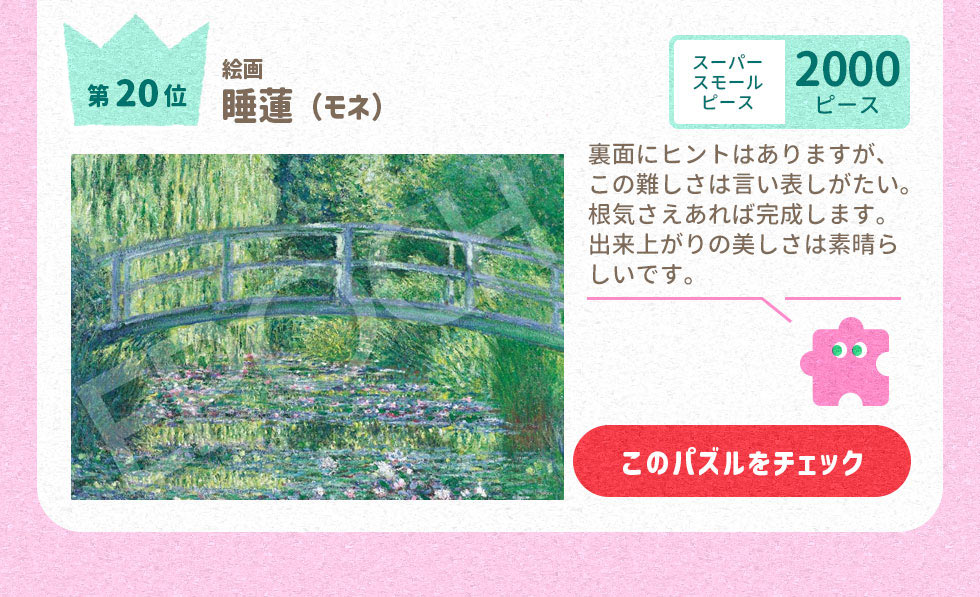 睡蓮　 （モネ）　2000ピース