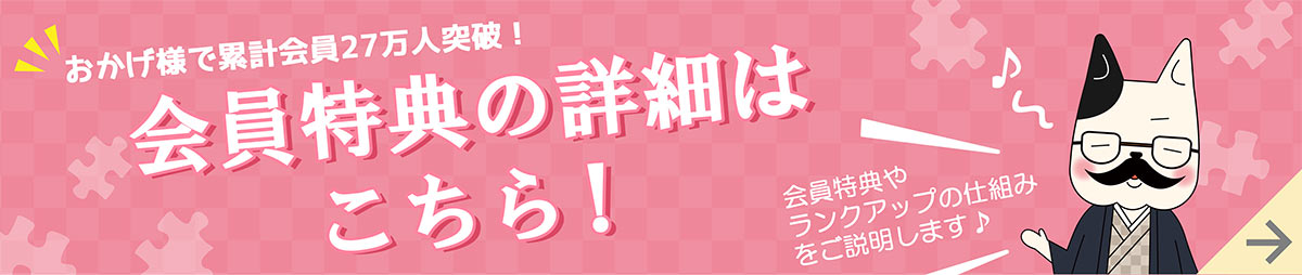 ジグソークラブ会員について